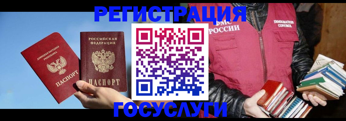 прописка для работы в Ельце