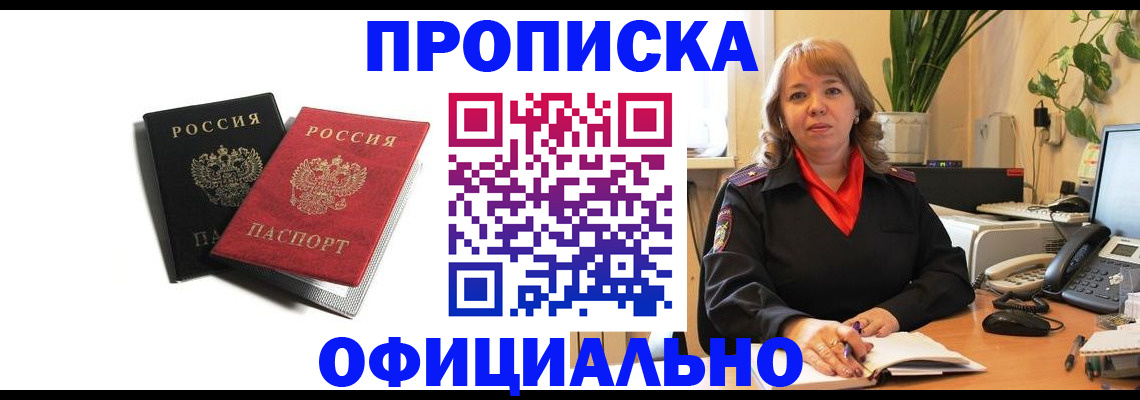 прописка штамп в Ельце