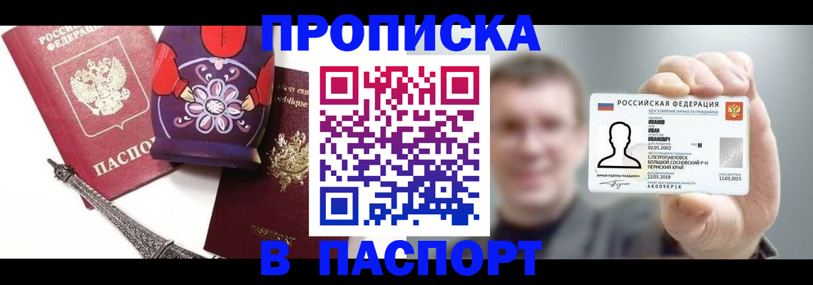 прописка для кредита в Ельце